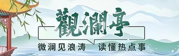 玖富配资 观澜亭｜面对餐饮“假冒牌匾”，如何重建“信任锚点”
