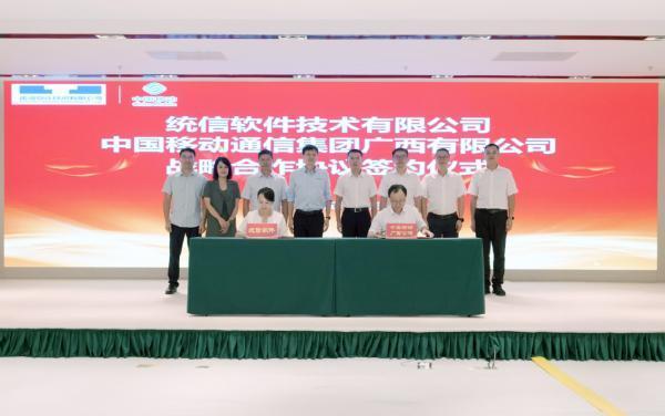 顺阳网 中国移动广西公司与统信软件达成战略合作