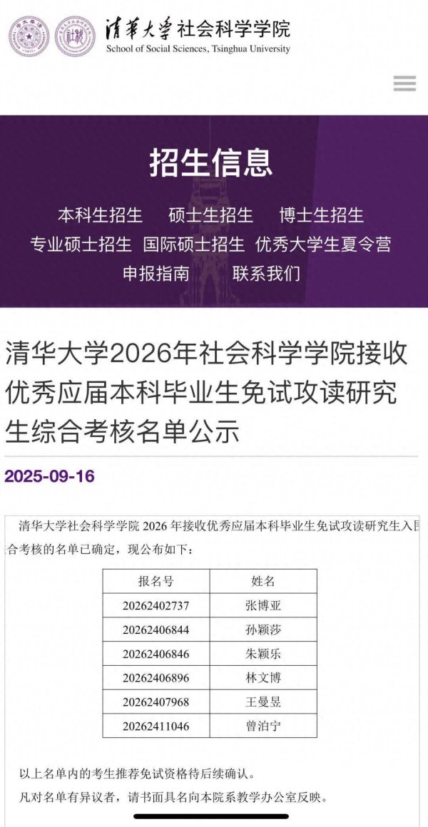 大通速配 清华公示：孙颖莎、王曼昱免试读研